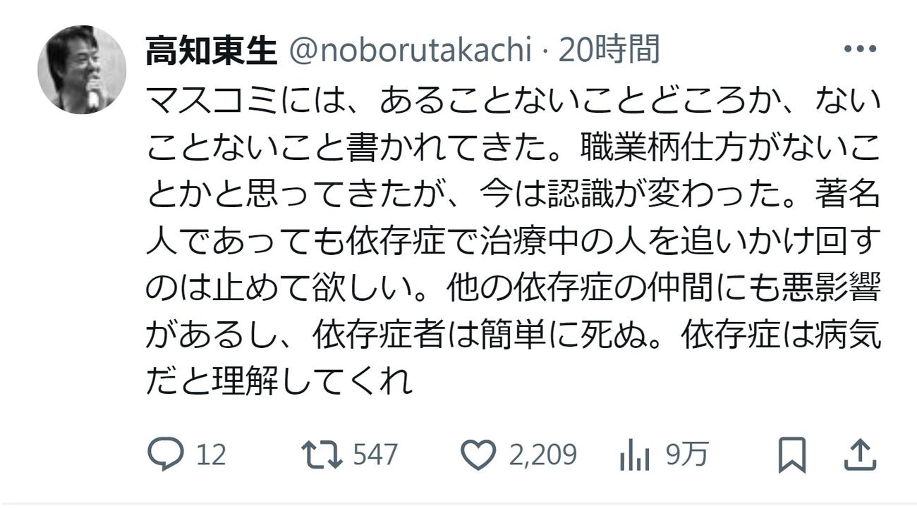 高知東生のXから