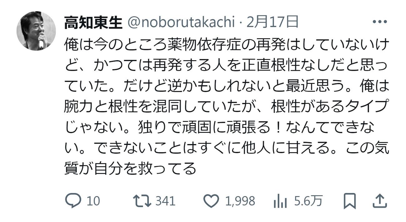 高知東生のXから