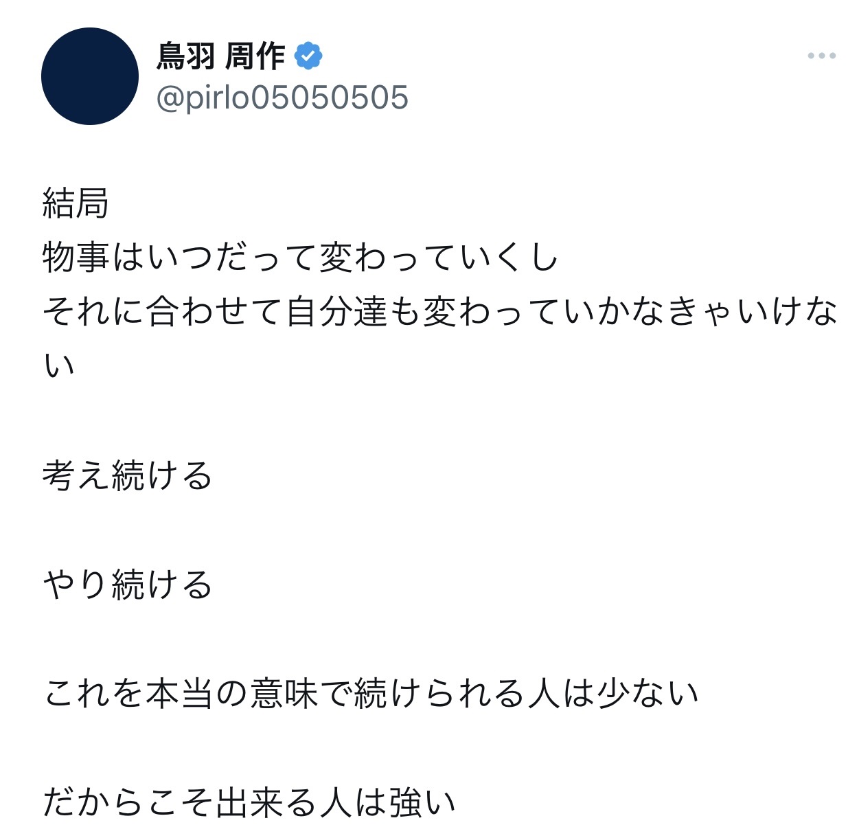 “意味深”な表現で心境をつづった（鳥羽周作氏のX（旧Twitter）から）