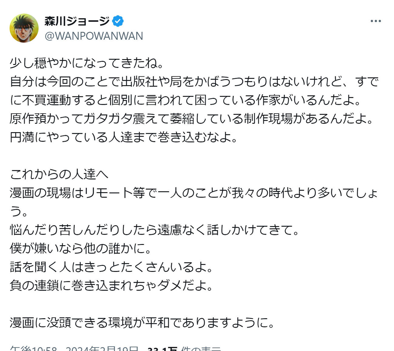 森川ジョージ氏のXから