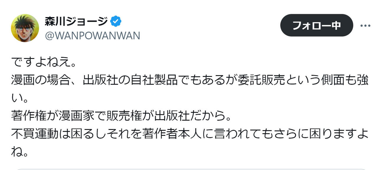 森川ジョージ氏のXから