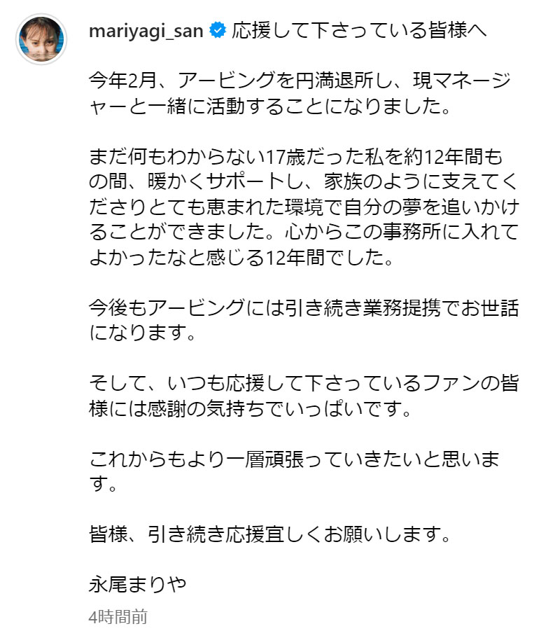 永尾まりやのインスタグラムから