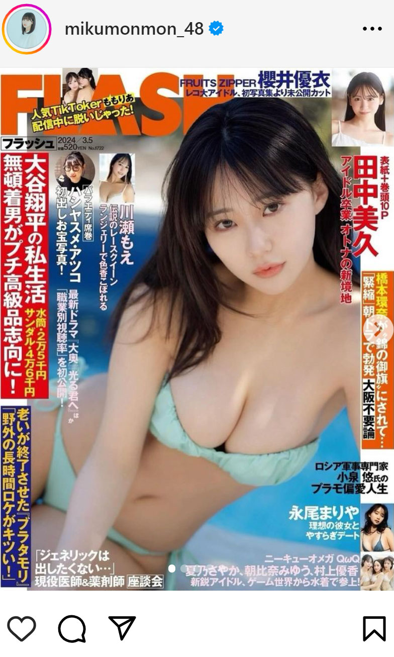 田中美久のインスタグラムから