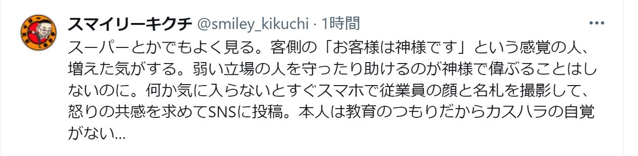 スマイリーキクチのXから