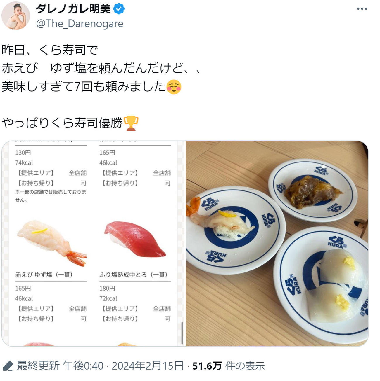 ダレノガレ明美のXから