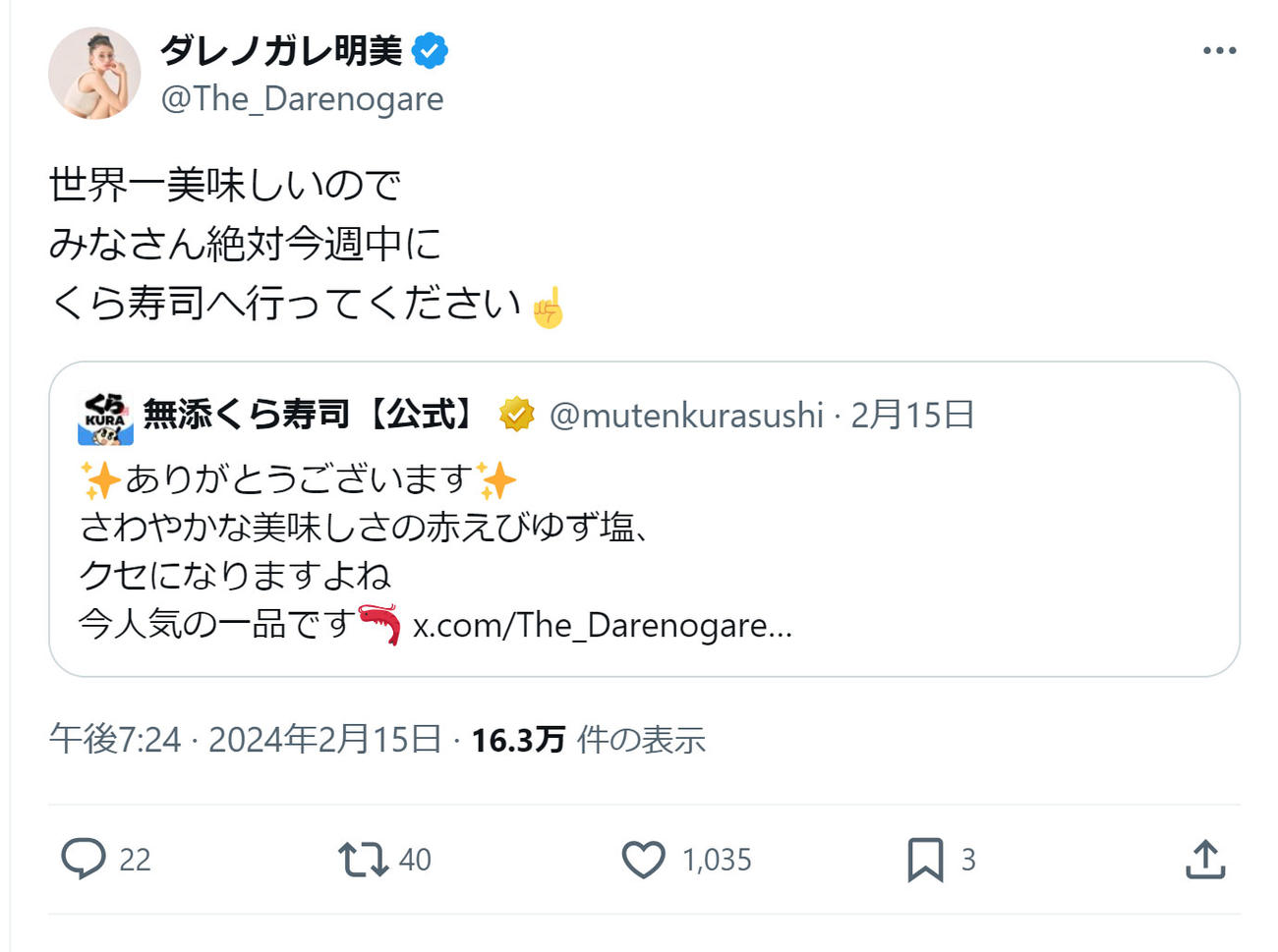 ダレノガレ明美のXから