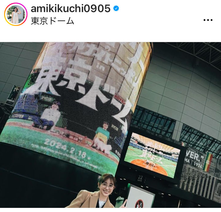 菊地亜美のインスタグラムから