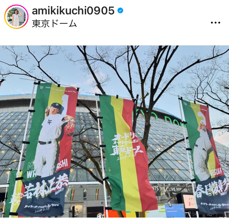 菊地亜美のインスタグラムから