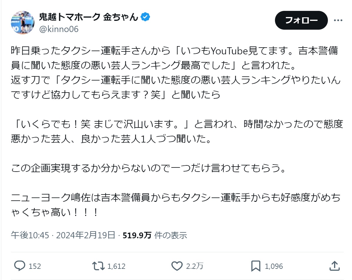 鬼越トマホーク金ちゃんのXから