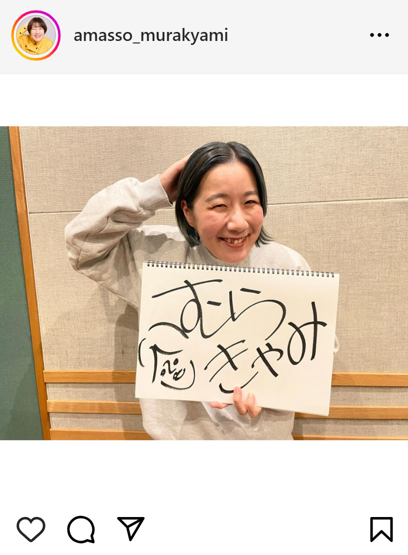 むらきゃみのインスタグラムから