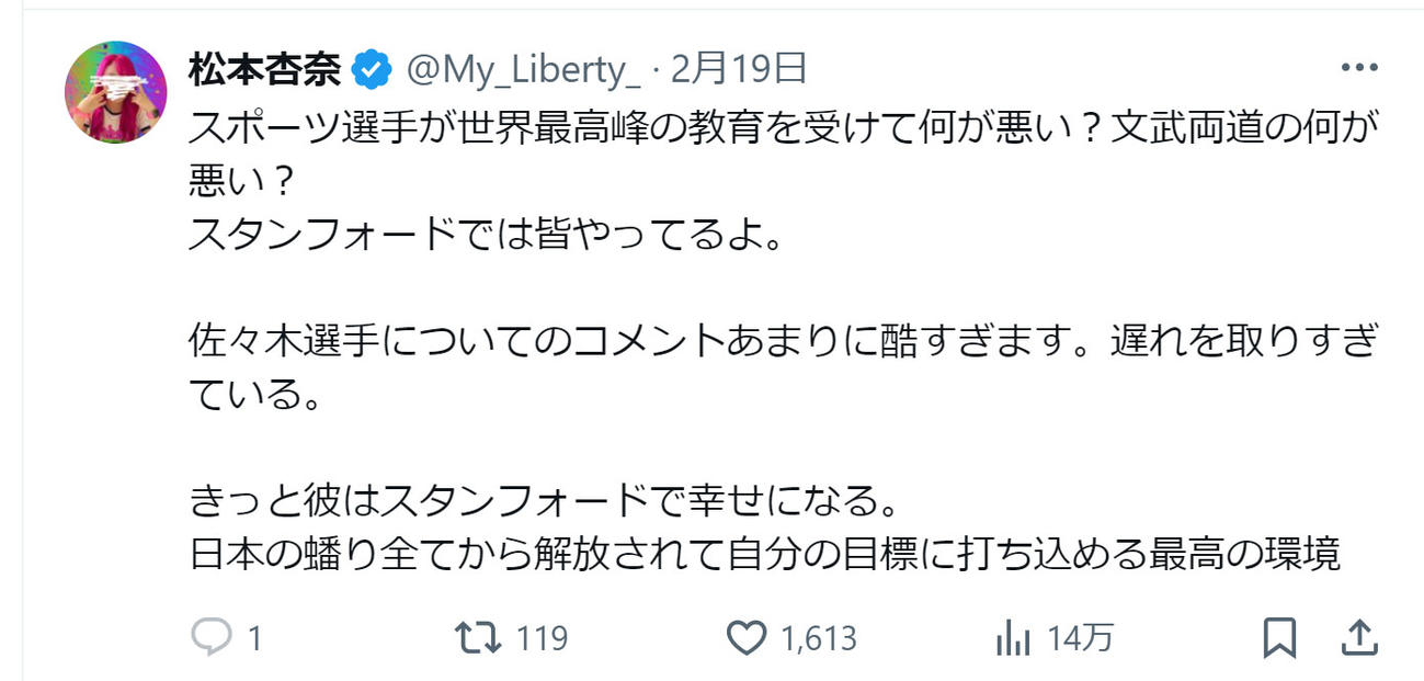 松本杏奈さんのX