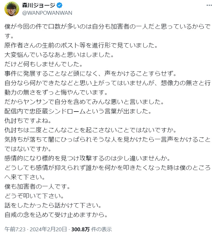 森川ジョージ氏のX（旧ツイッター）から