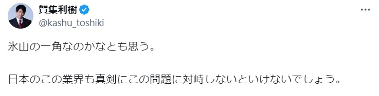 賀集利樹のX（旧ツイッター）から
