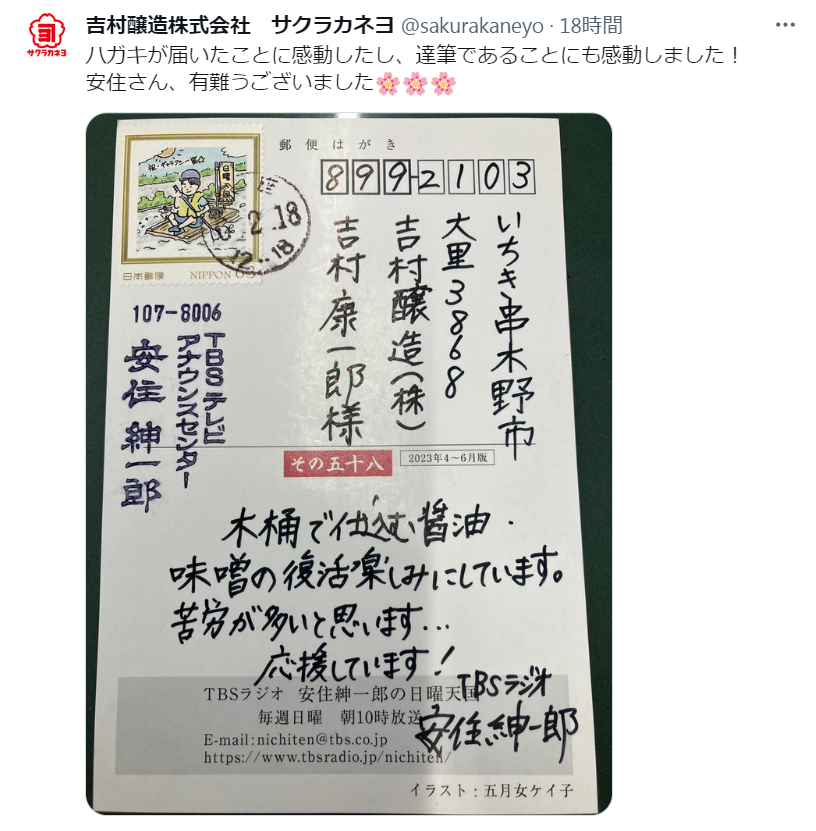 「吉村醸造株式会社サクラカネヨ」の公式Xから