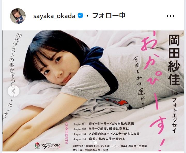 岡田紗佳のインスタグラムから
