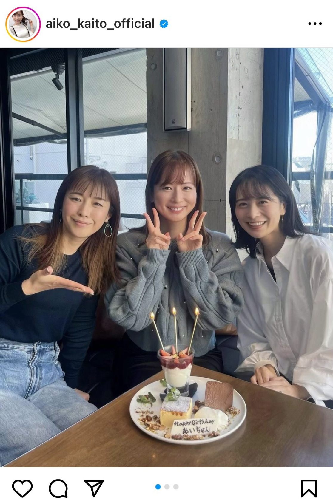 皆藤愛子のインスタグラムから