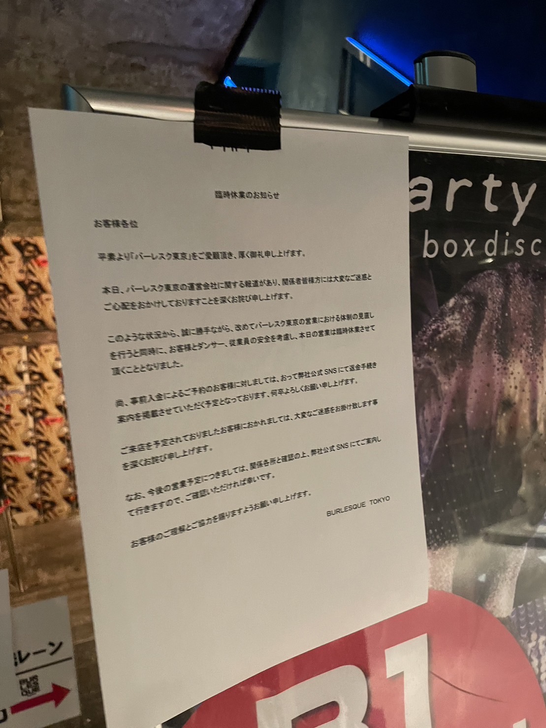 バーレスク東京に張られた臨時休業を知らせる張り紙（2024年2月21日）