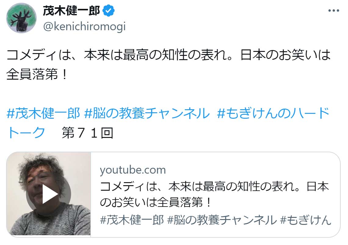 茂木健一郎氏のX（旧Twitter）から