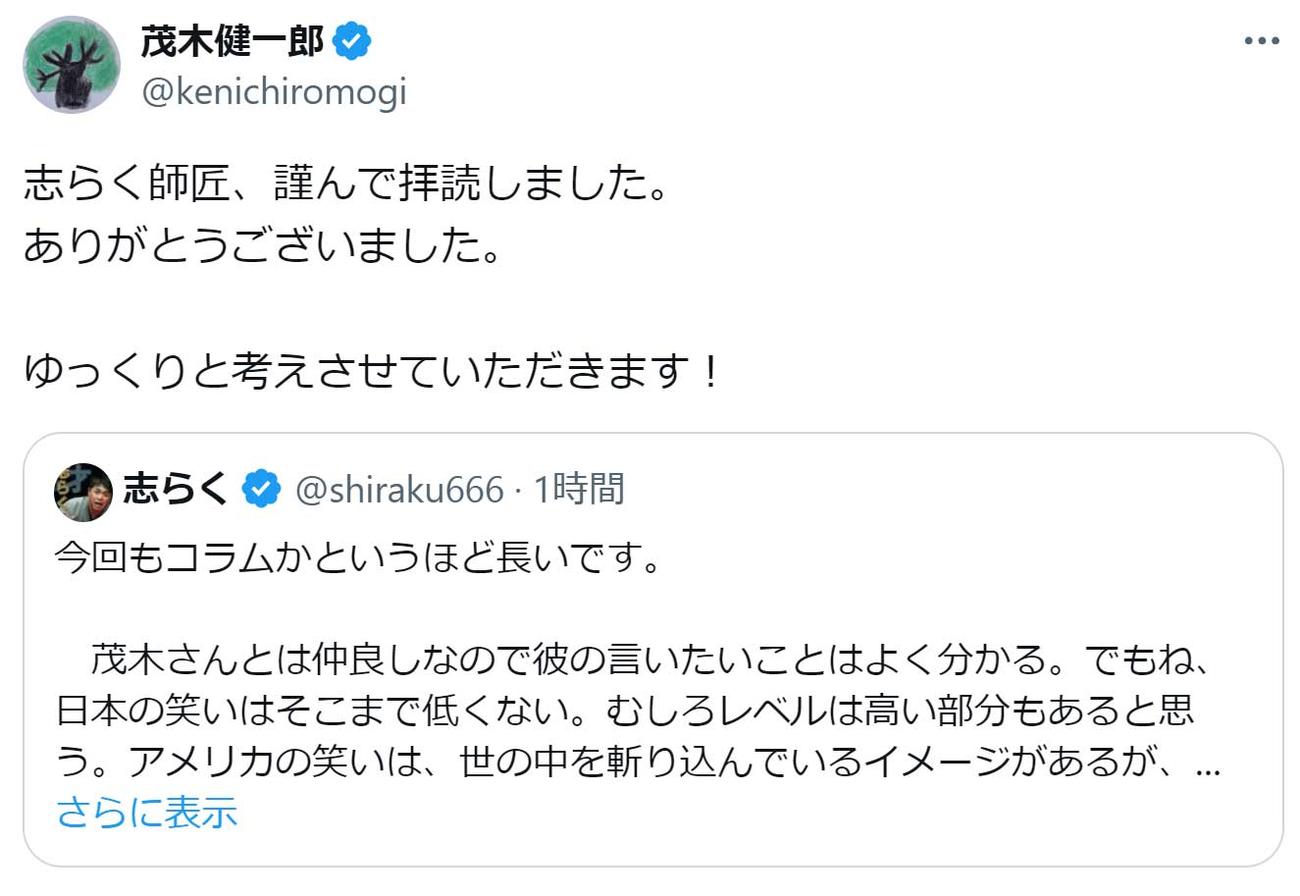 茂木健一郎氏のX（旧Twitter）から