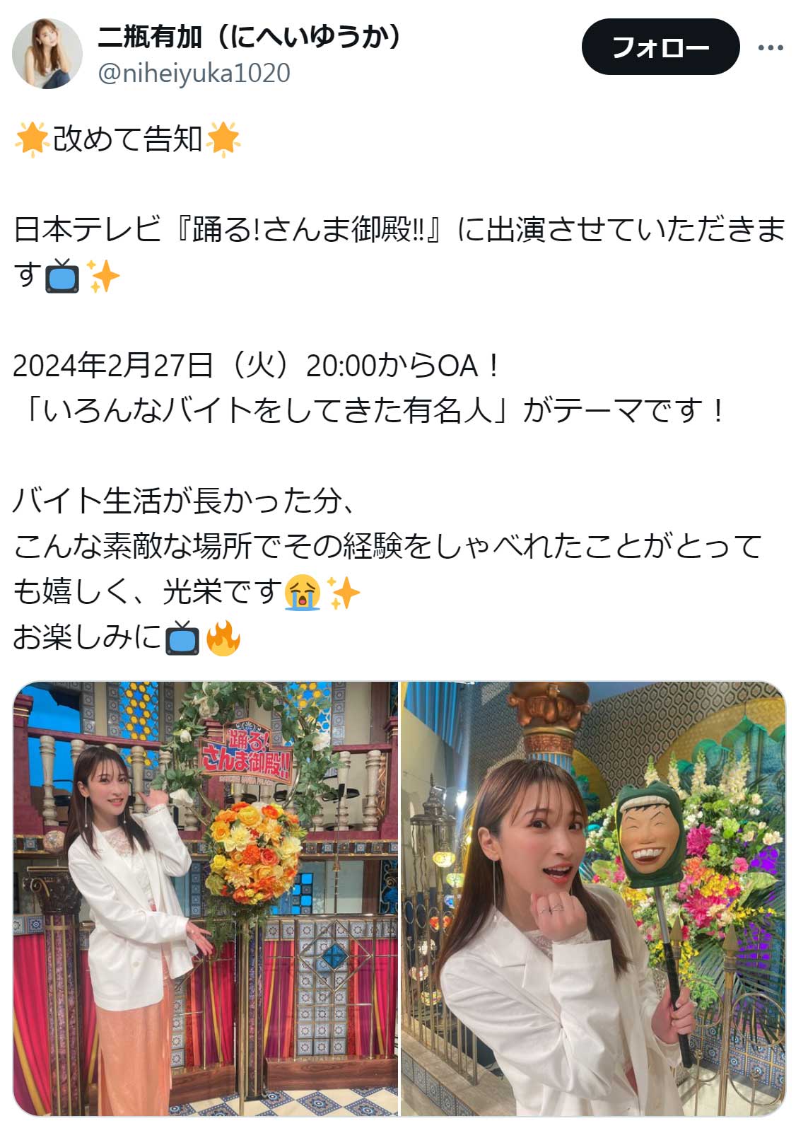 二瓶有加のX（旧Twitter）から