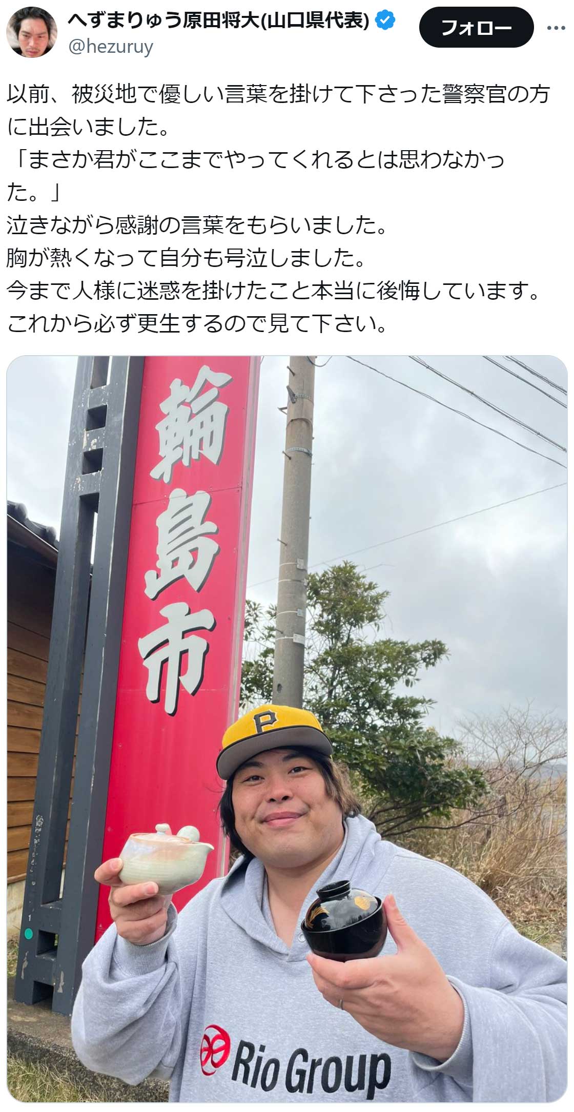へずまりゅうのX（旧ツイッター）から