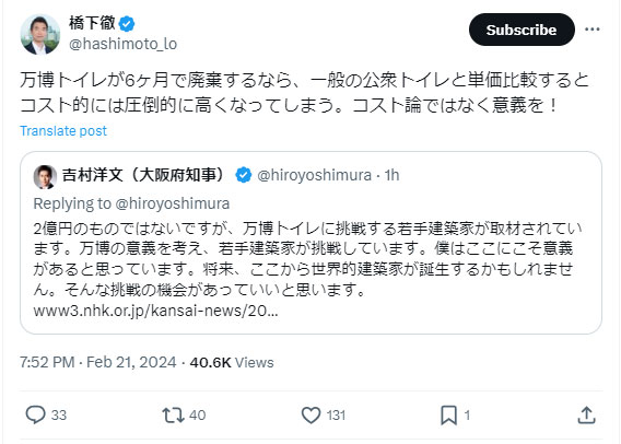 橋下徹氏のXから