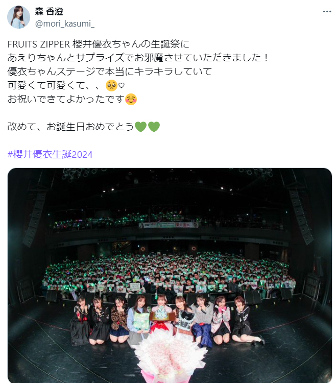 森香澄のX（旧ツイッター）から