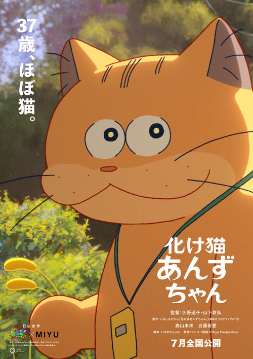 映画「化け猫あんずちゃん」で森山未來が演じた化け猫のあんずちゃん(C)いましろたかし・講談社/化け猫あんずちゃん製作委員会