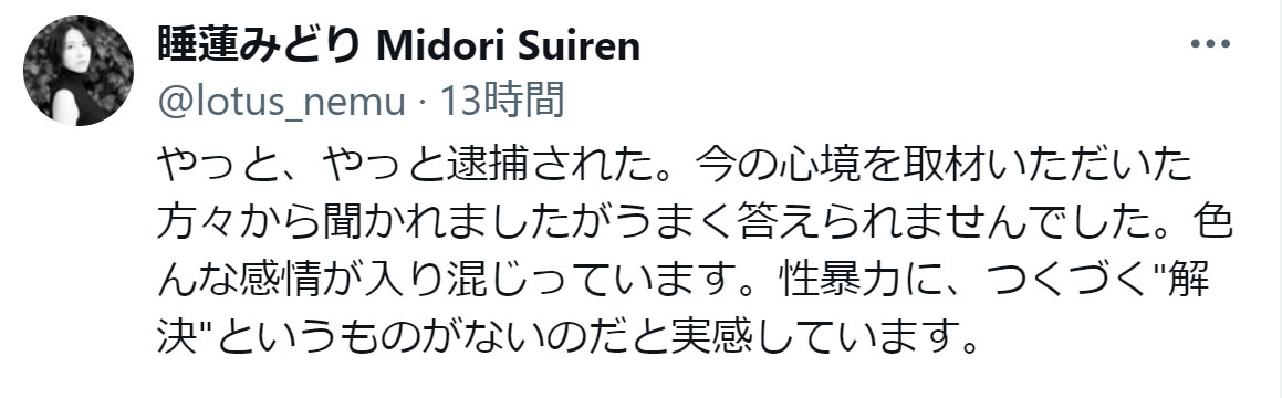 睡蓮みどりのXから
