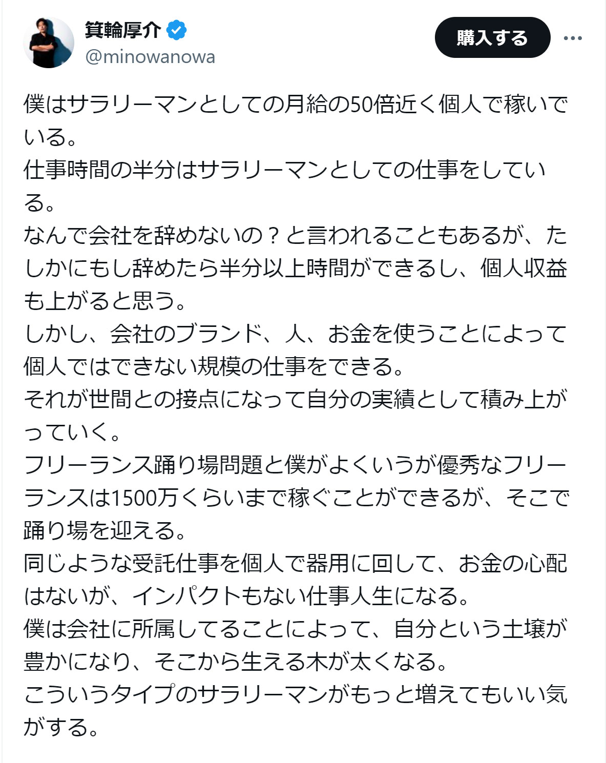 箕輪厚介氏のXから