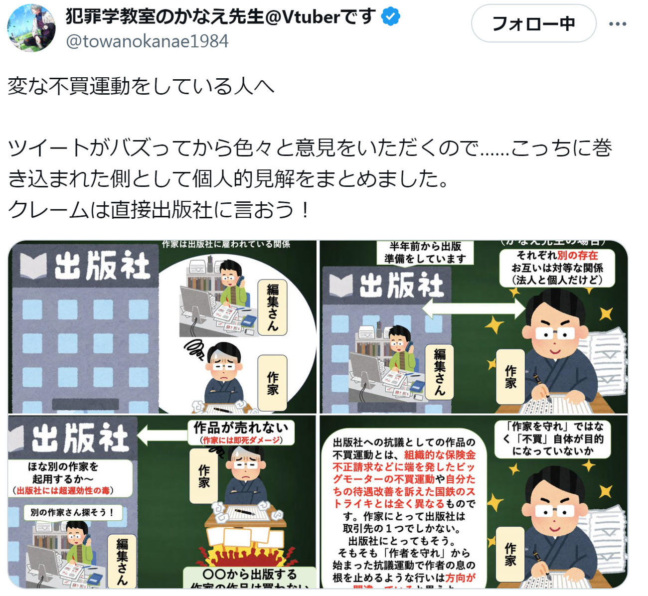 かなえ先生のXから
