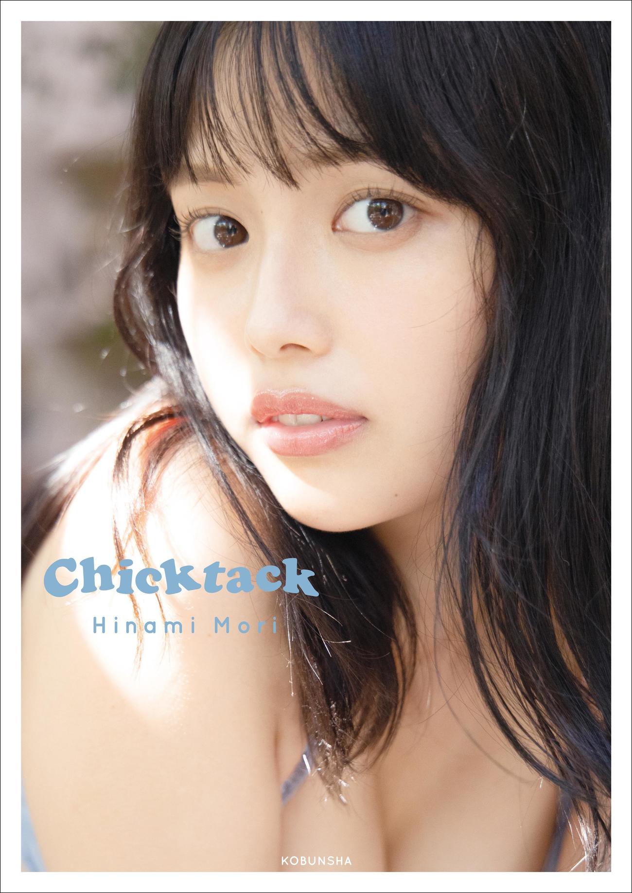 森日菜美の初フォトスタイルブック「Chicktack」通常版表紙（Photo／Ittetsu Matsuoka）