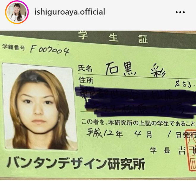 石黒彩のインスタグラムから