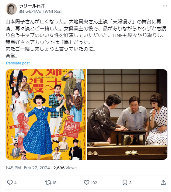 ラサール石井のXから