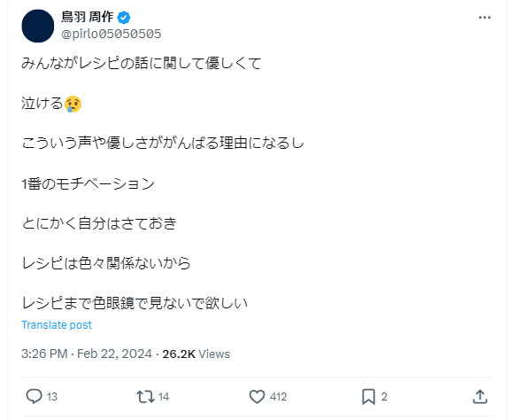 鳥羽周作氏のXから