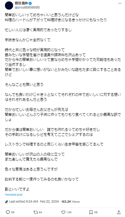 鳥羽周作氏のXから