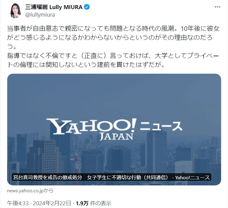 三浦瑠麗氏のＸから
