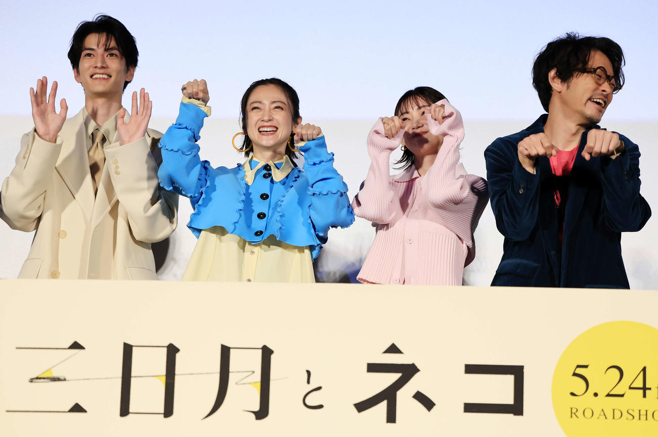 映画「三日月とネコ」の完成披露試写会の舞台あいさつでニャンコポーズで記念撮影する、左から渡辺圭祐、安達祐実、倉科カナ、山中崇（撮影・浅見桂子）