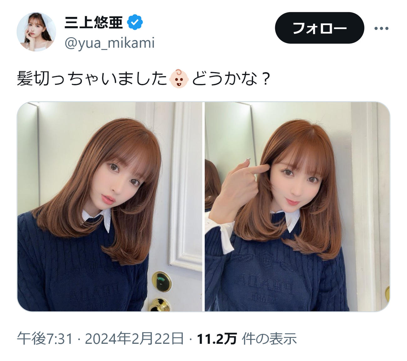 三上悠亜のXから