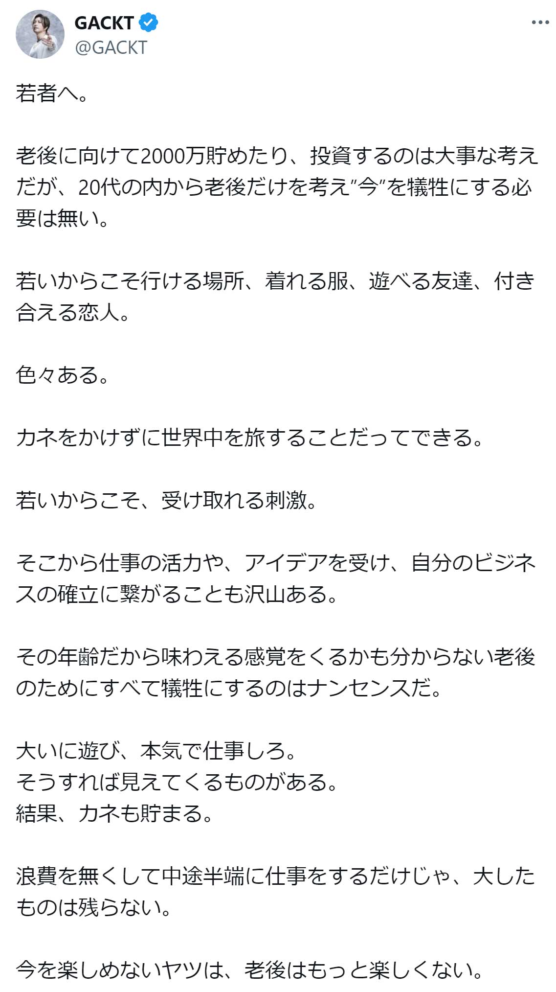 GACKTのX（旧Twitter）から