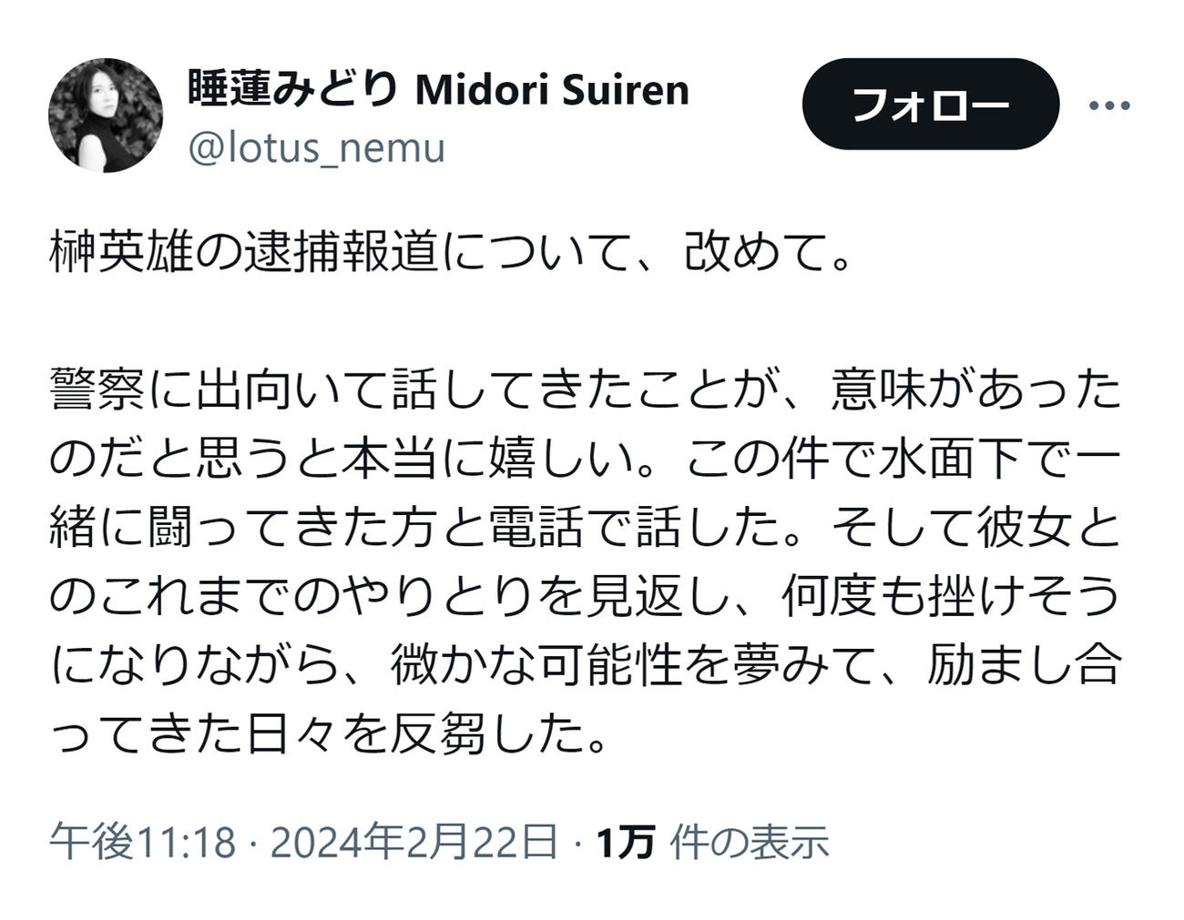 睡蓮みどりのXから