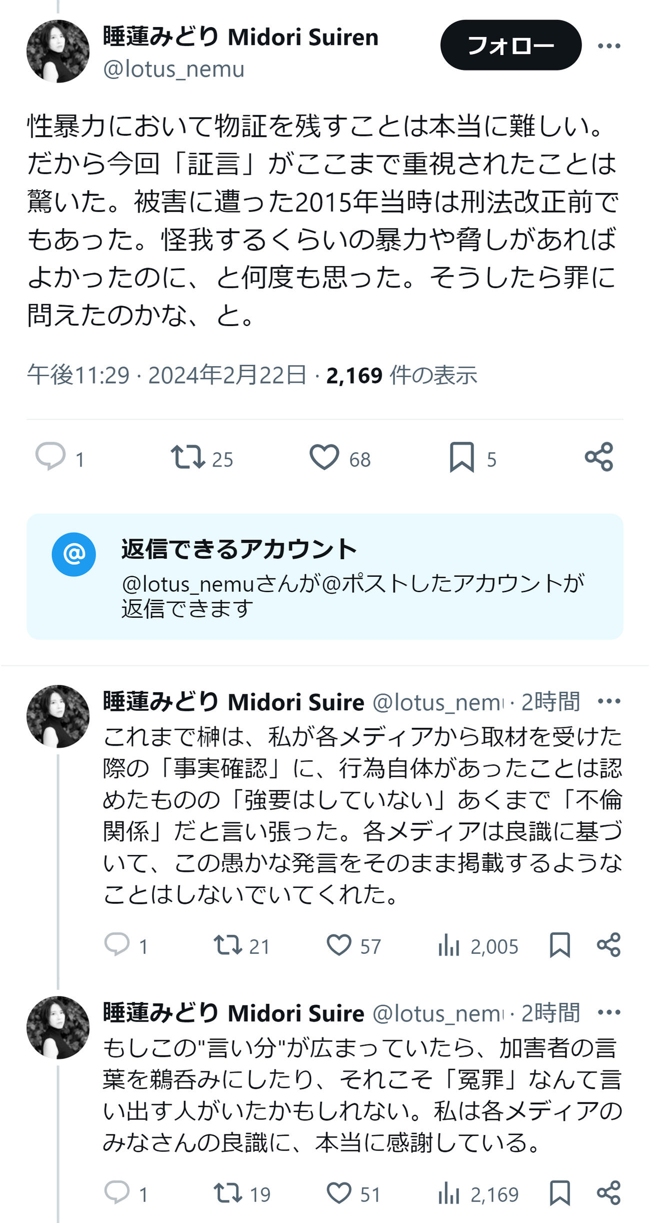 睡蓮みどりのXから