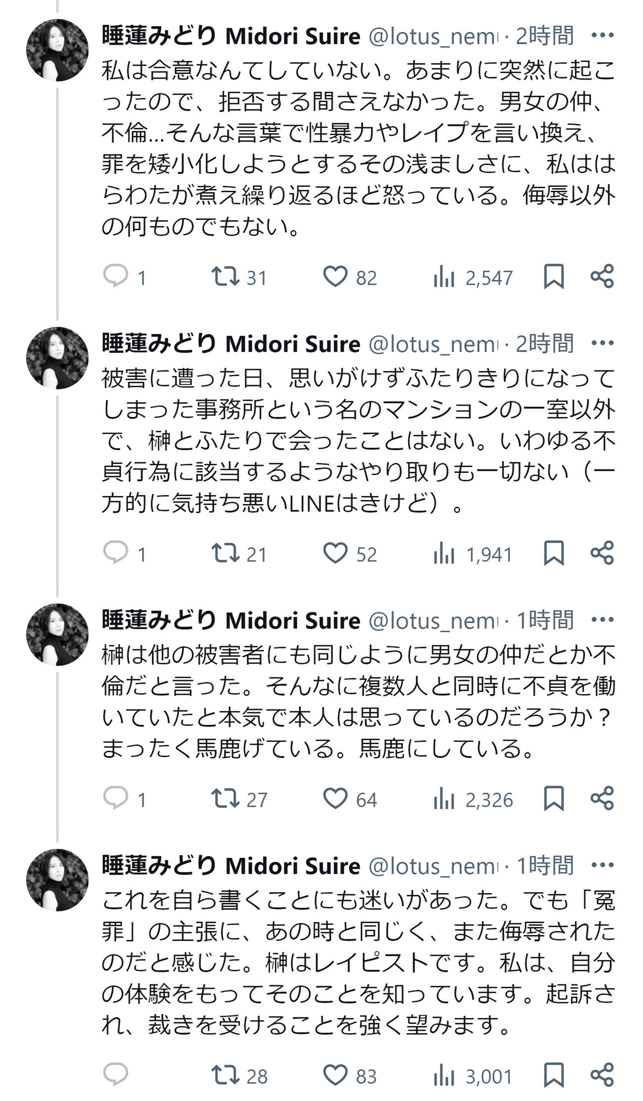 睡蓮みどりのXから