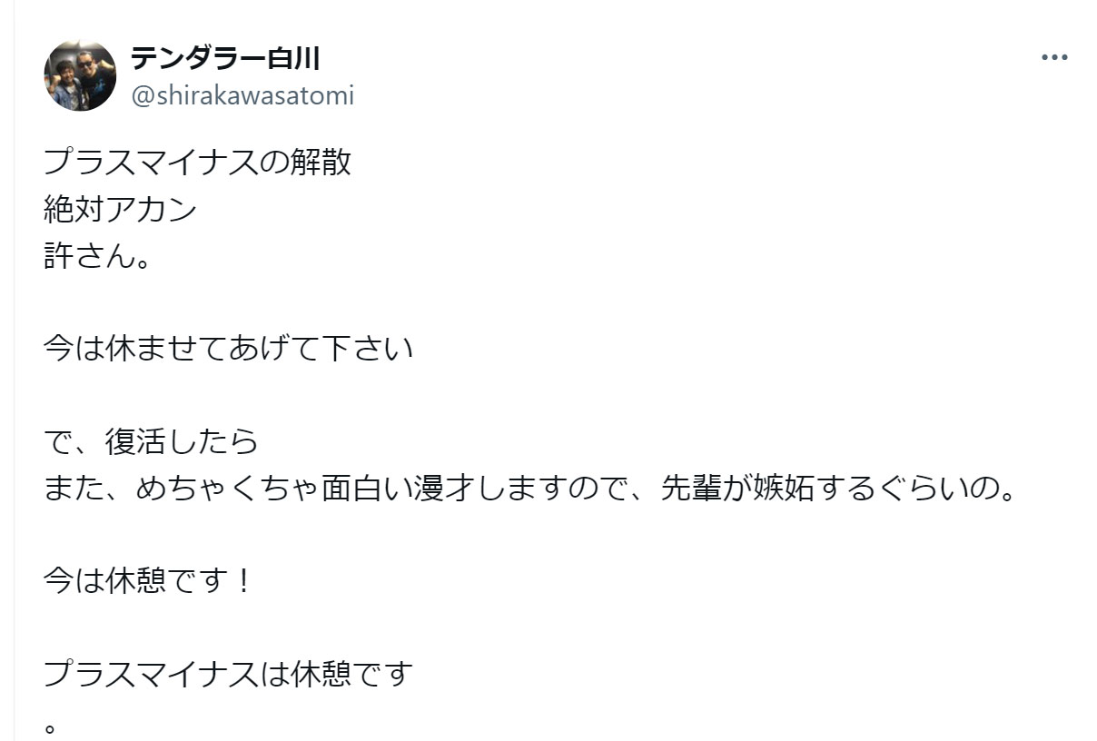白川悟実のXから