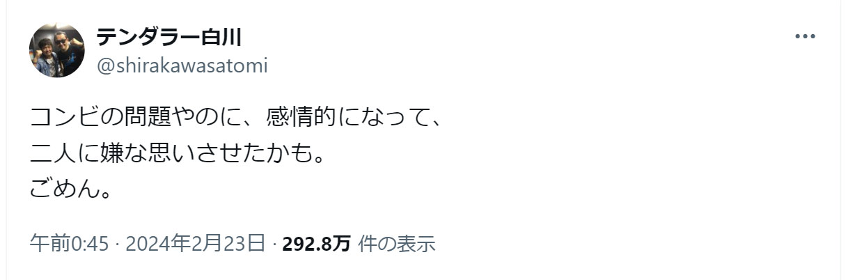 白川悟実のXから