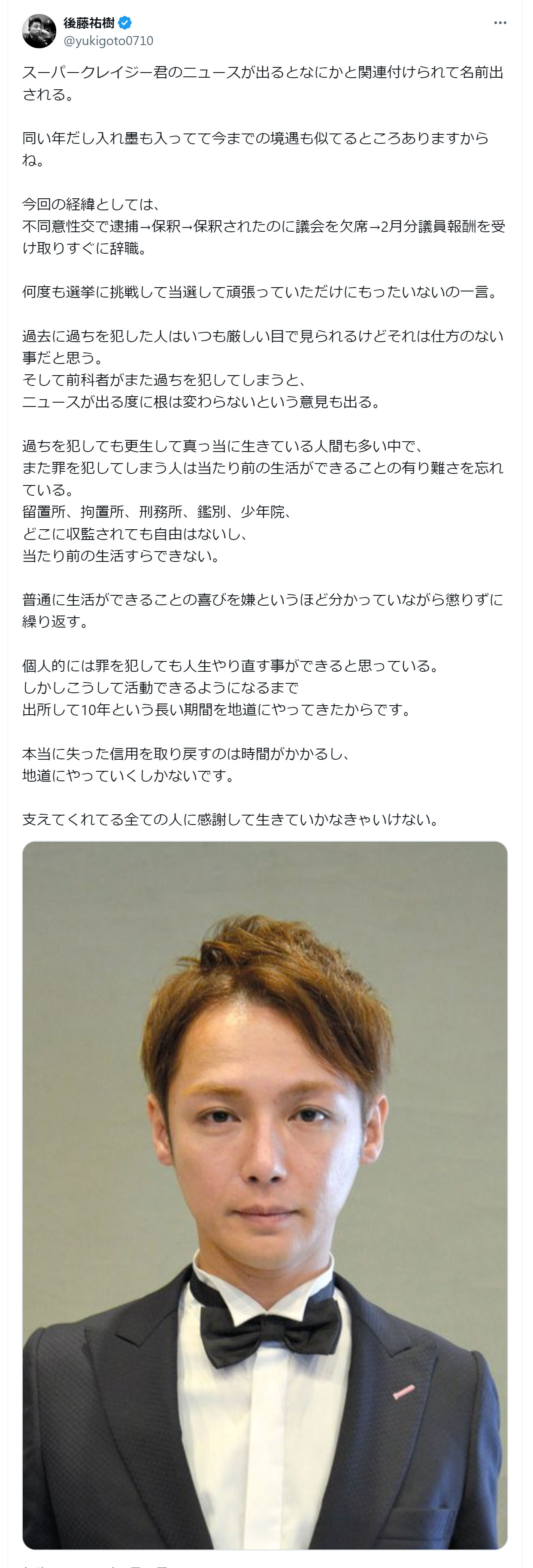 後藤祐樹氏のXから