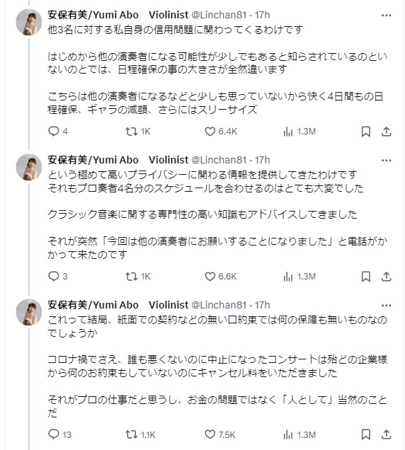 安保有美氏のXから