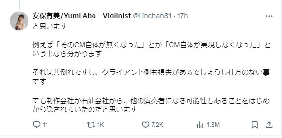 安保有美氏のXから