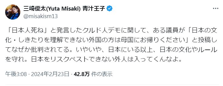 三崎優太氏のXから