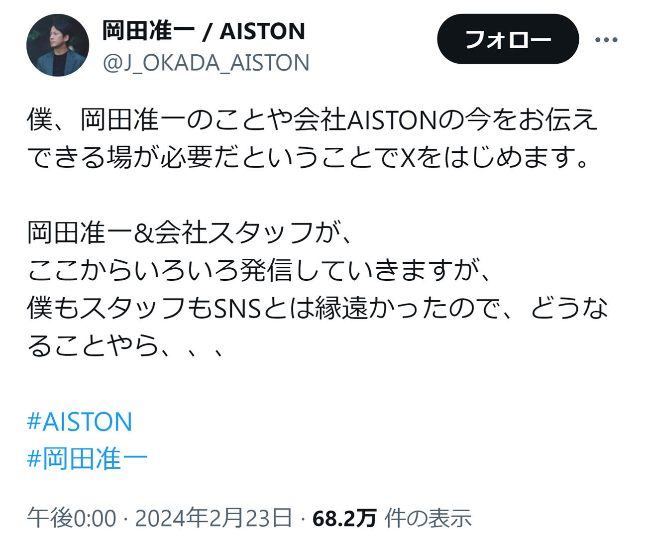 岡田准一のXから